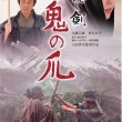 24隠し剣　鬼の爪